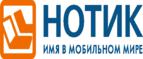 Сдай использованные батарейки АА, ААА и купи новые в НОТИК со скидкой в 50%! - Завитинск
