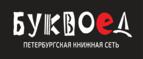 Скидка 30% на все книги издательства Литео - Завитинск